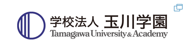 学校法人玉川学園